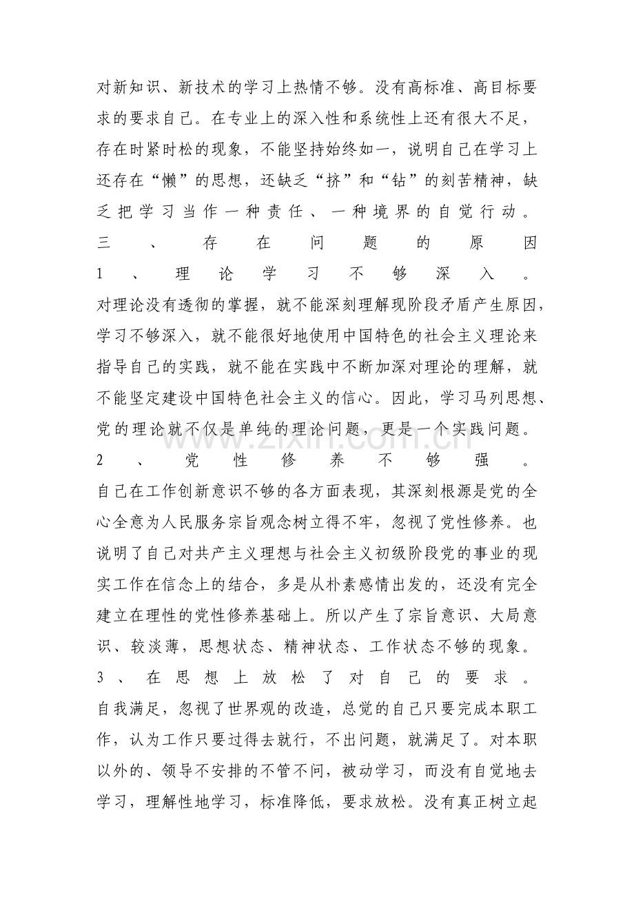 关于个人党性体检自查报告【三篇】.pdf_第3页