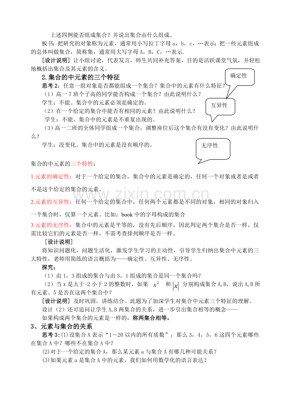 集合的含义及表示教案.doc_第2页