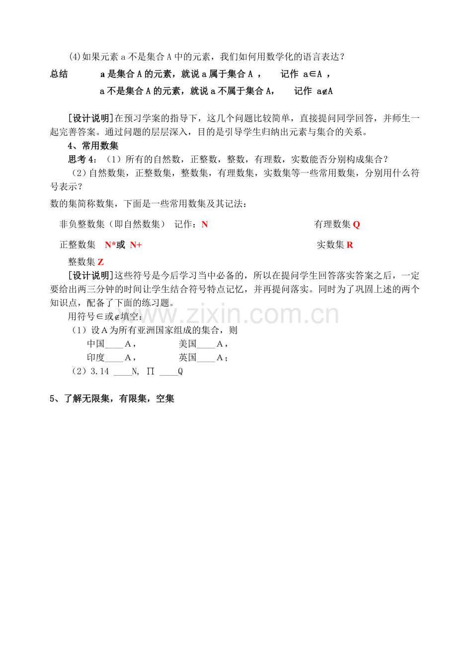 集合的含义及表示教案.doc_第3页