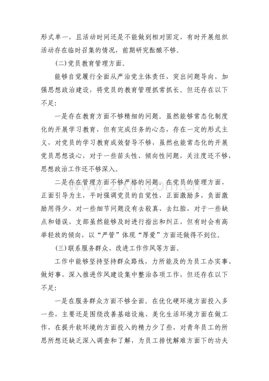 对照检查材料政治素质方面范文六篇.pdf_第2页