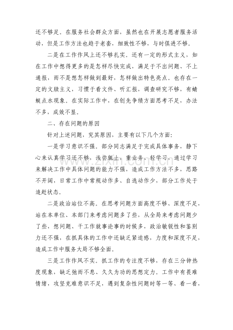 对照检查材料政治素质方面范文六篇.pdf_第3页