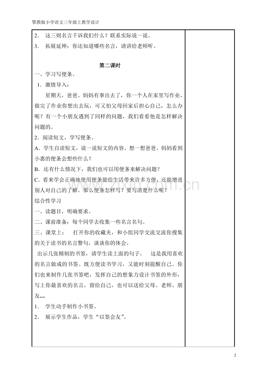 三上语文第二单元教学设计.doc_第2页