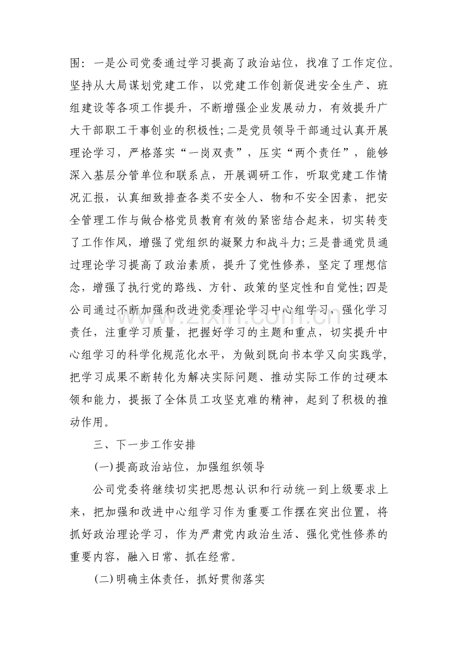 理论学习中心组学习情况汇报范文(通用15篇).pdf_第2页