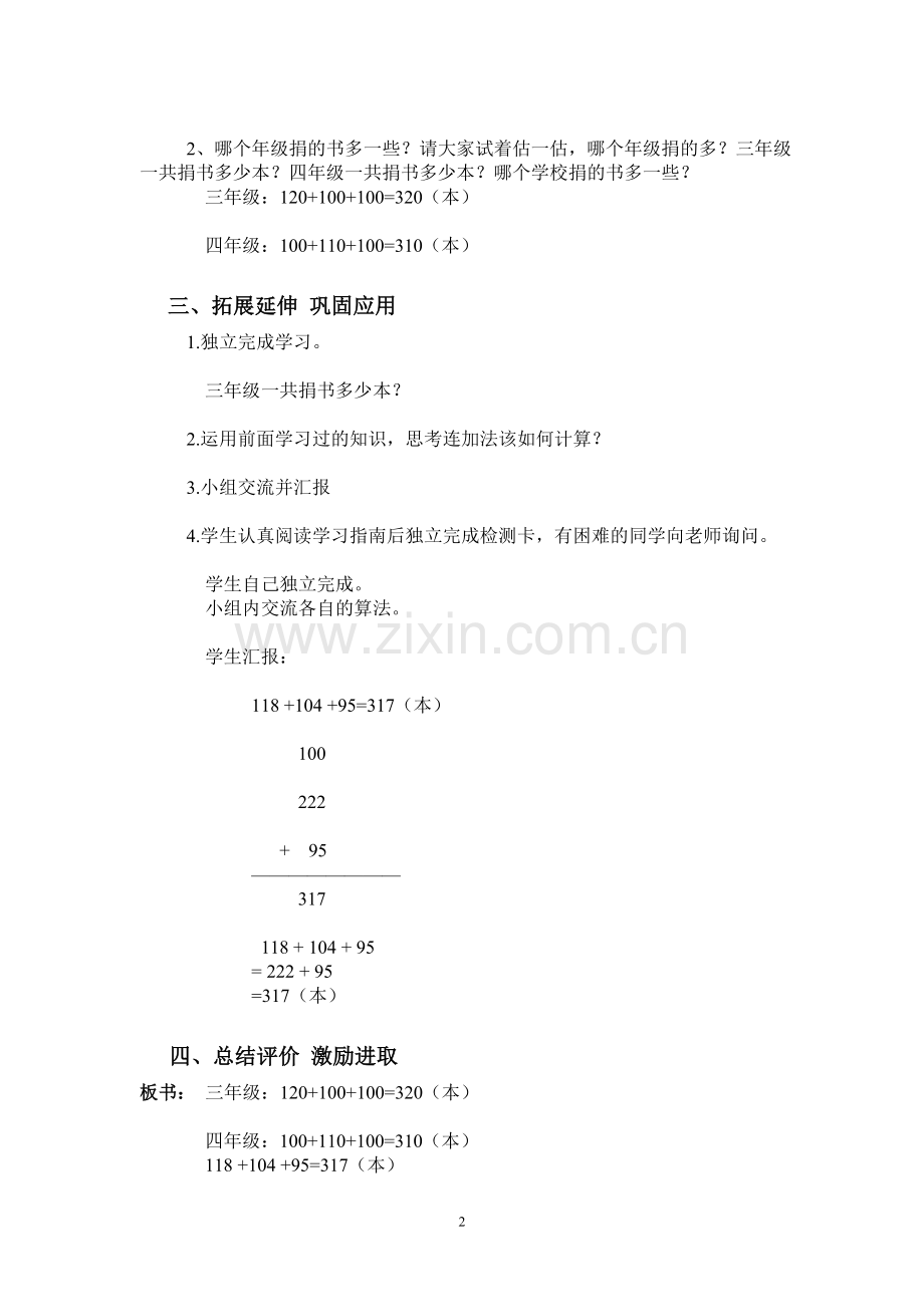 北师大版小学三年级数学上册第三单元.doc_第2页