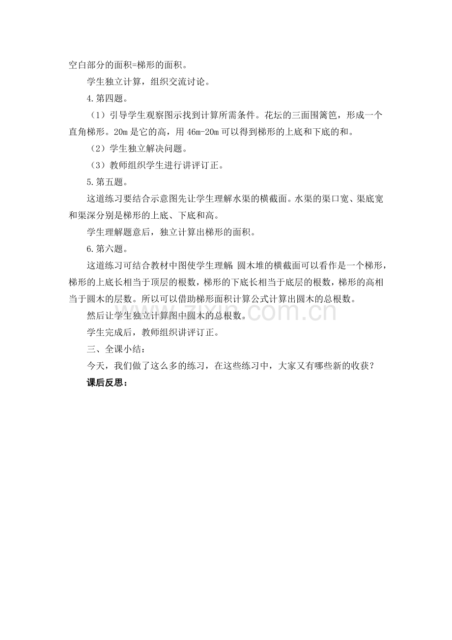 第六课时梯形的面积练习课.docx_第2页