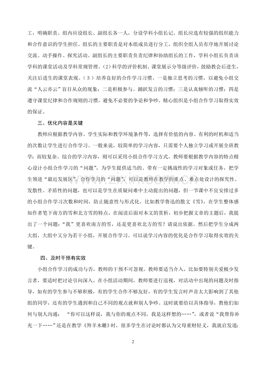 初中语文小组合作学习浅议.doc_第2页