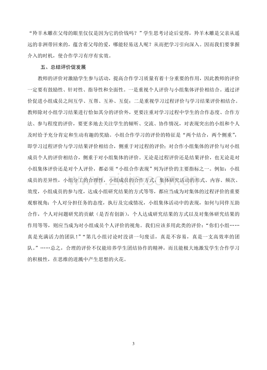 初中语文小组合作学习浅议.doc_第3页