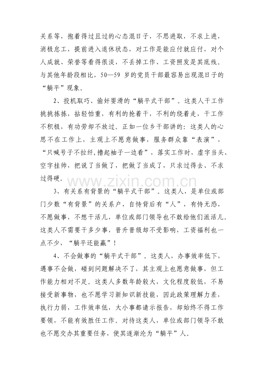 关于躺平的表现和整改措施【三篇】.pdf_第2页