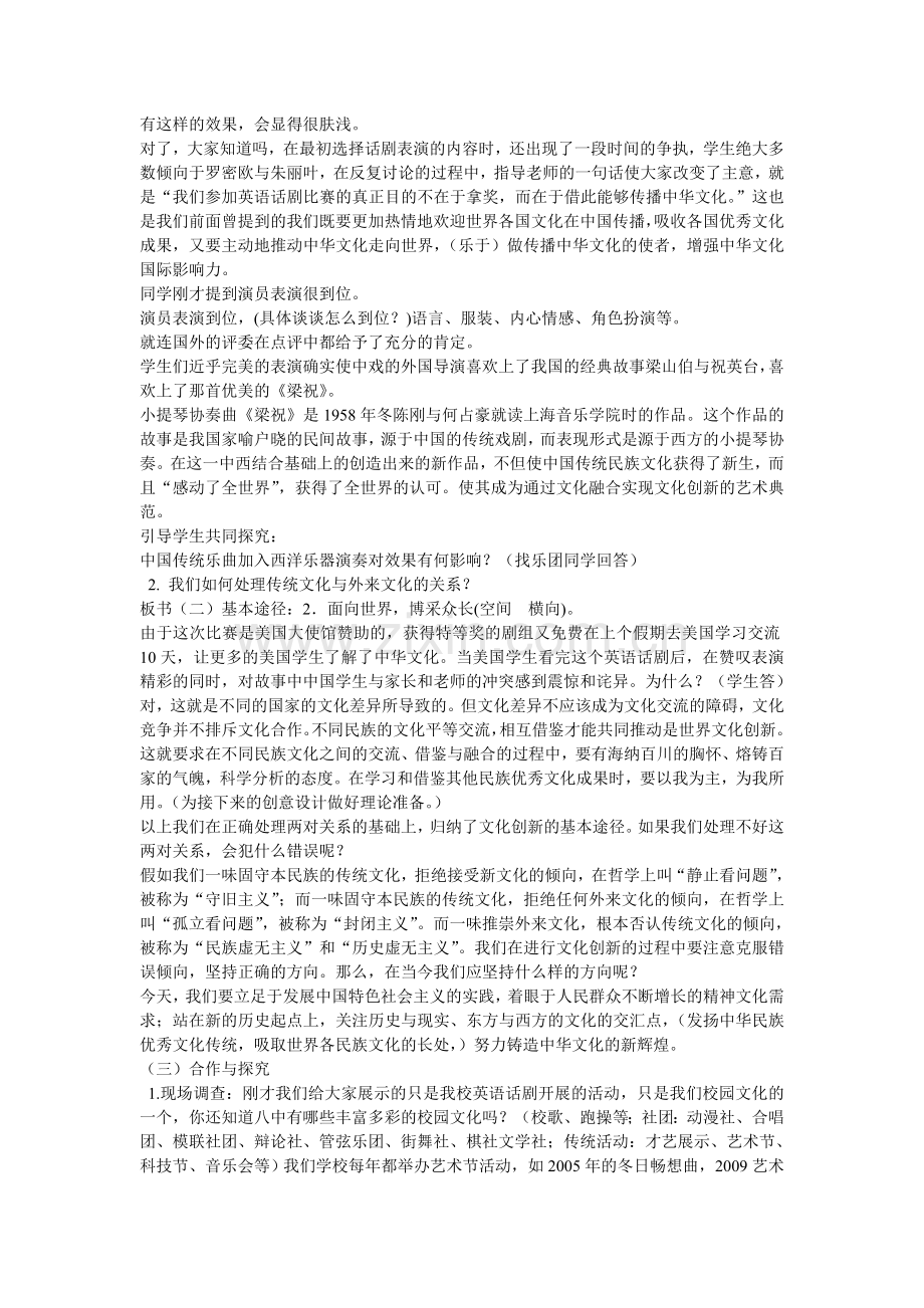 《文化创新的途径》教学设计.doc_第3页