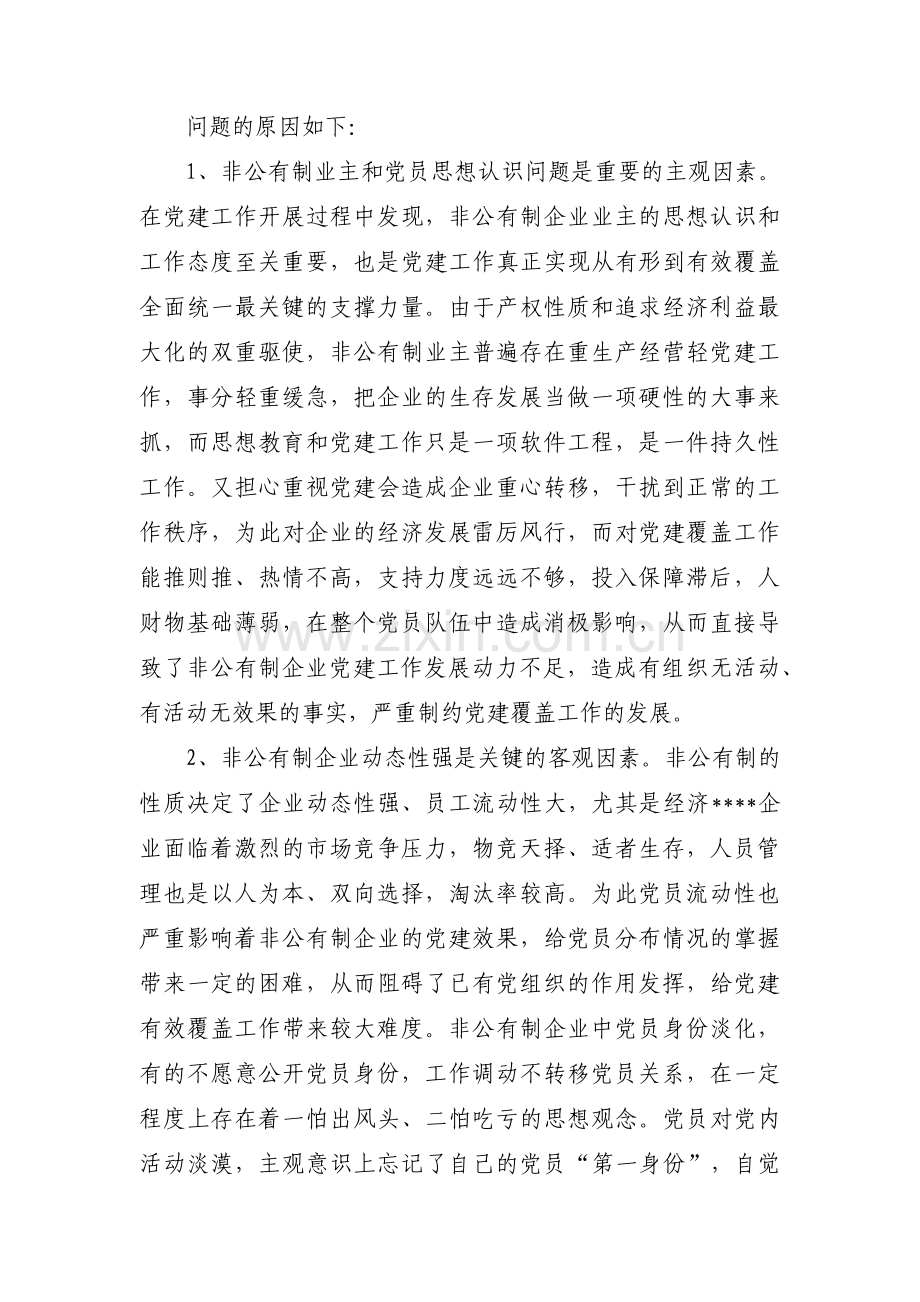 对照六个方面个人检视剖析材料【三篇】.pdf_第2页