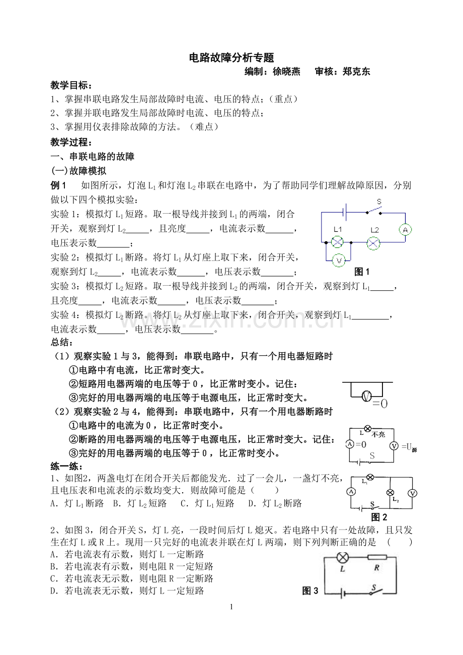 电路故障分析.doc_第1页