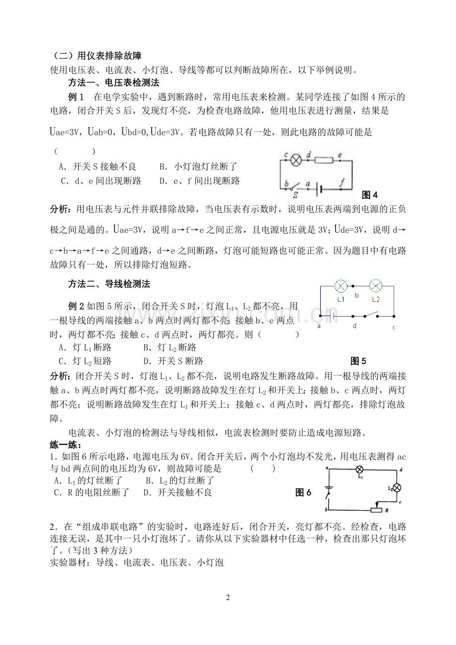 电路故障分析.doc_第2页