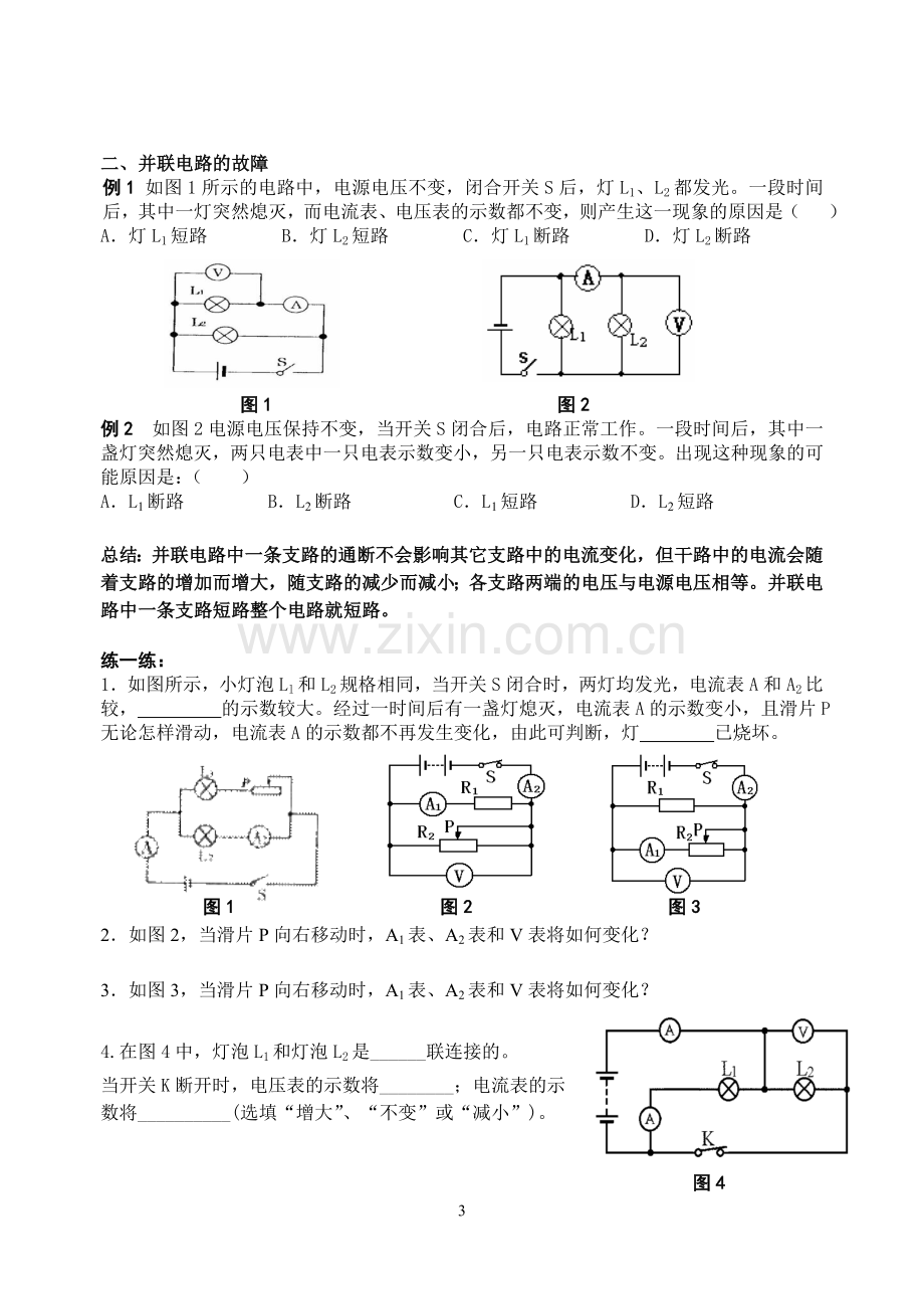 电路故障分析.doc_第3页