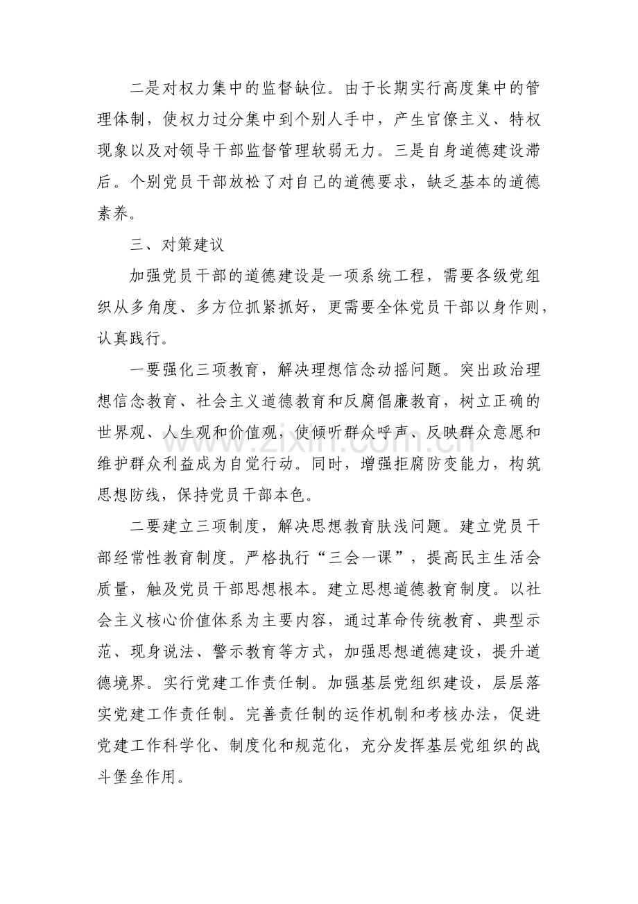 发挥政治功能和组织功能方面存在问题【九篇】.pdf_第2页