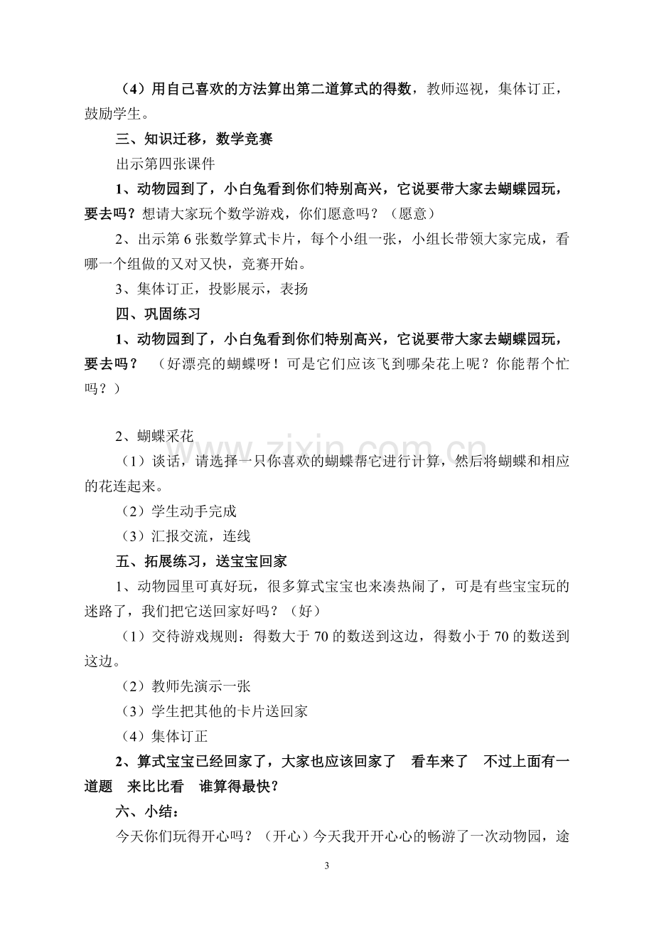 畅游动物园教案.doc_第3页