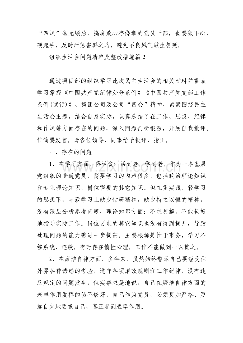 组织生活会问题清单及整改措施范文(通用18篇).pdf_第3页