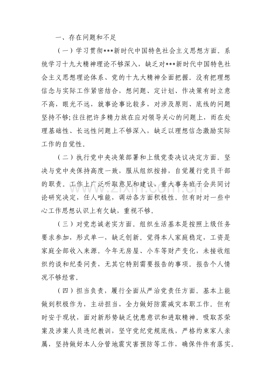 个人对照违纪违法案反思剖析材料【十七篇】.pdf_第3页