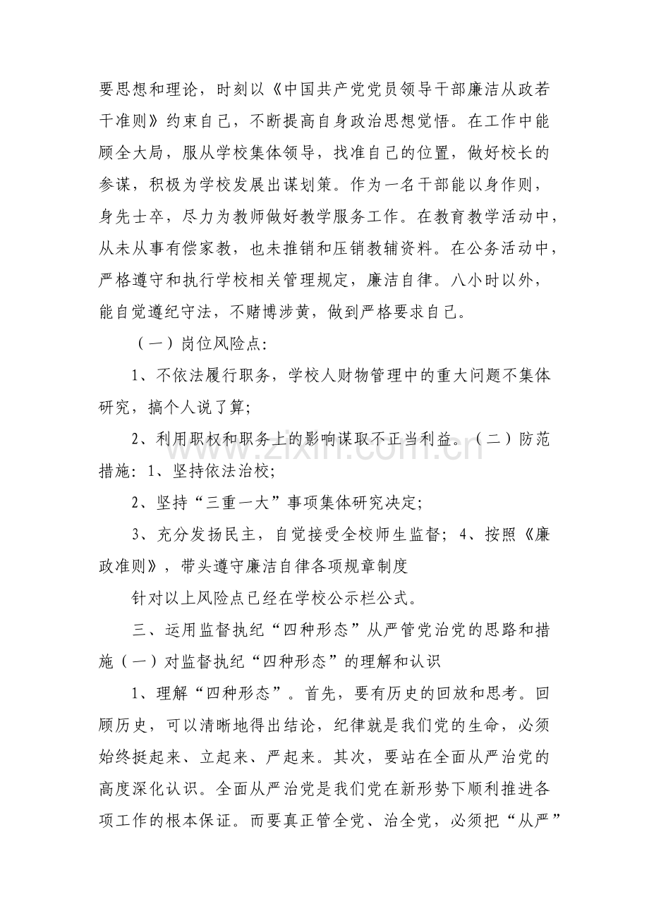 开展政治谈话工作情况汇报(通用4篇).pdf_第2页