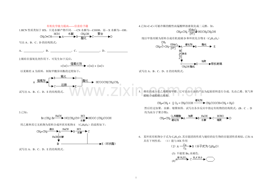 有机化学能力提高.doc_第1页