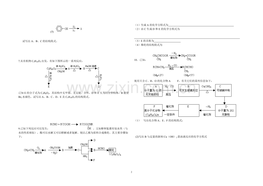 有机化学能力提高.doc_第2页