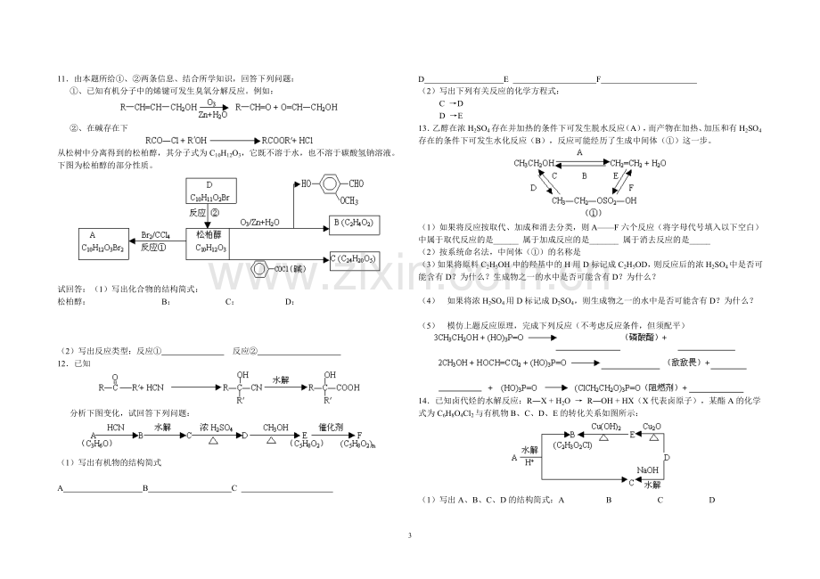 有机化学能力提高.doc_第3页