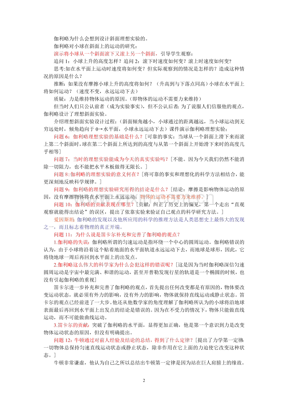 牛顿第一定律教案.doc_第2页