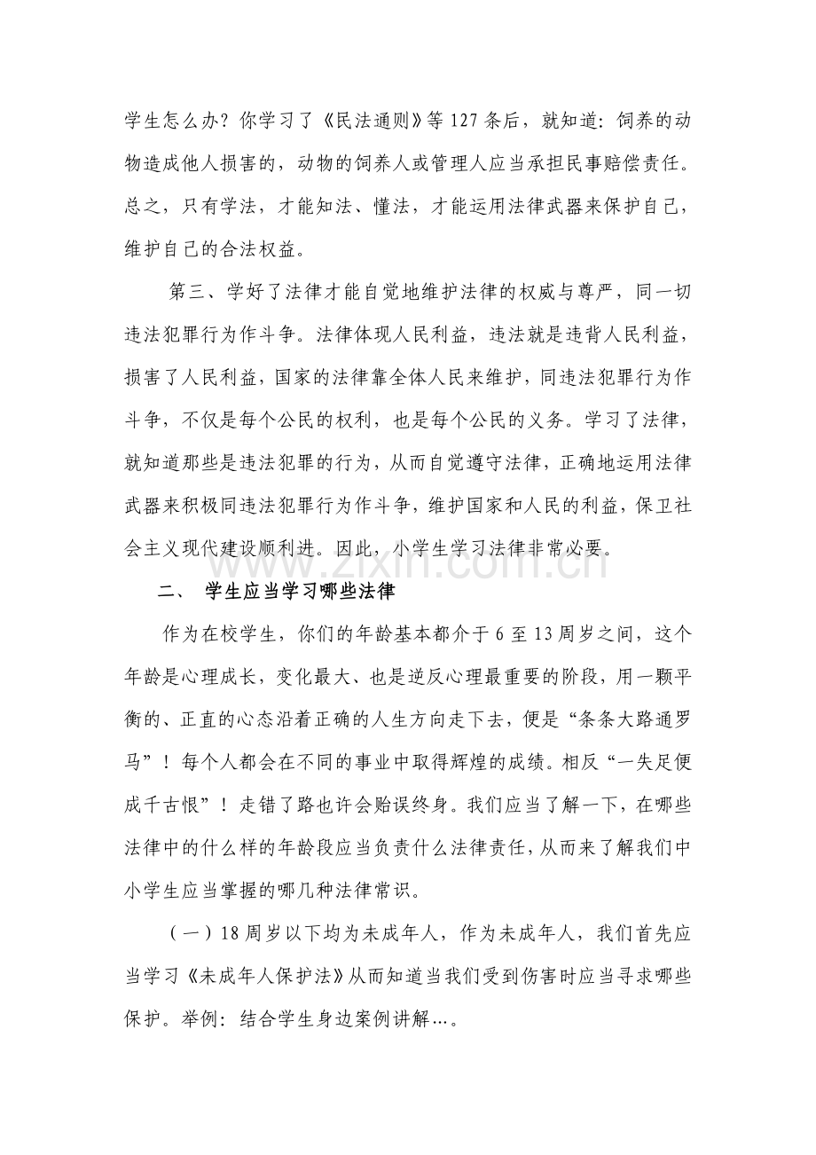 青少年法制教育讲座稿.doc_第2页