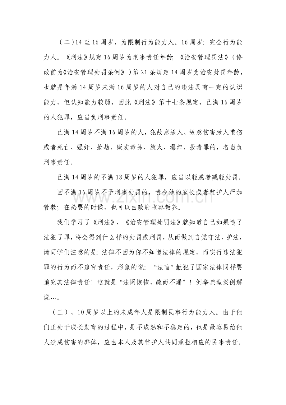 青少年法制教育讲座稿.doc_第3页