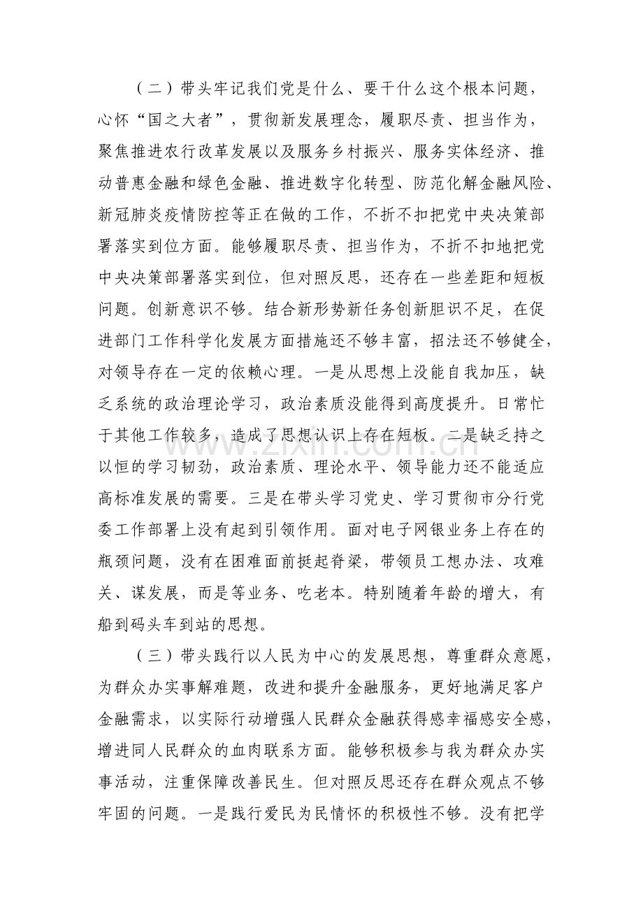 对照带头深刻感悟两个确立的决定性意义【五篇】.pdf_第2页