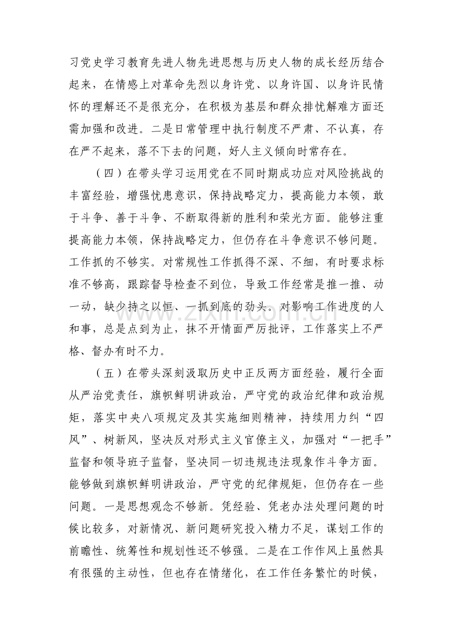 对照带头深刻感悟两个确立的决定性意义【五篇】.pdf_第3页