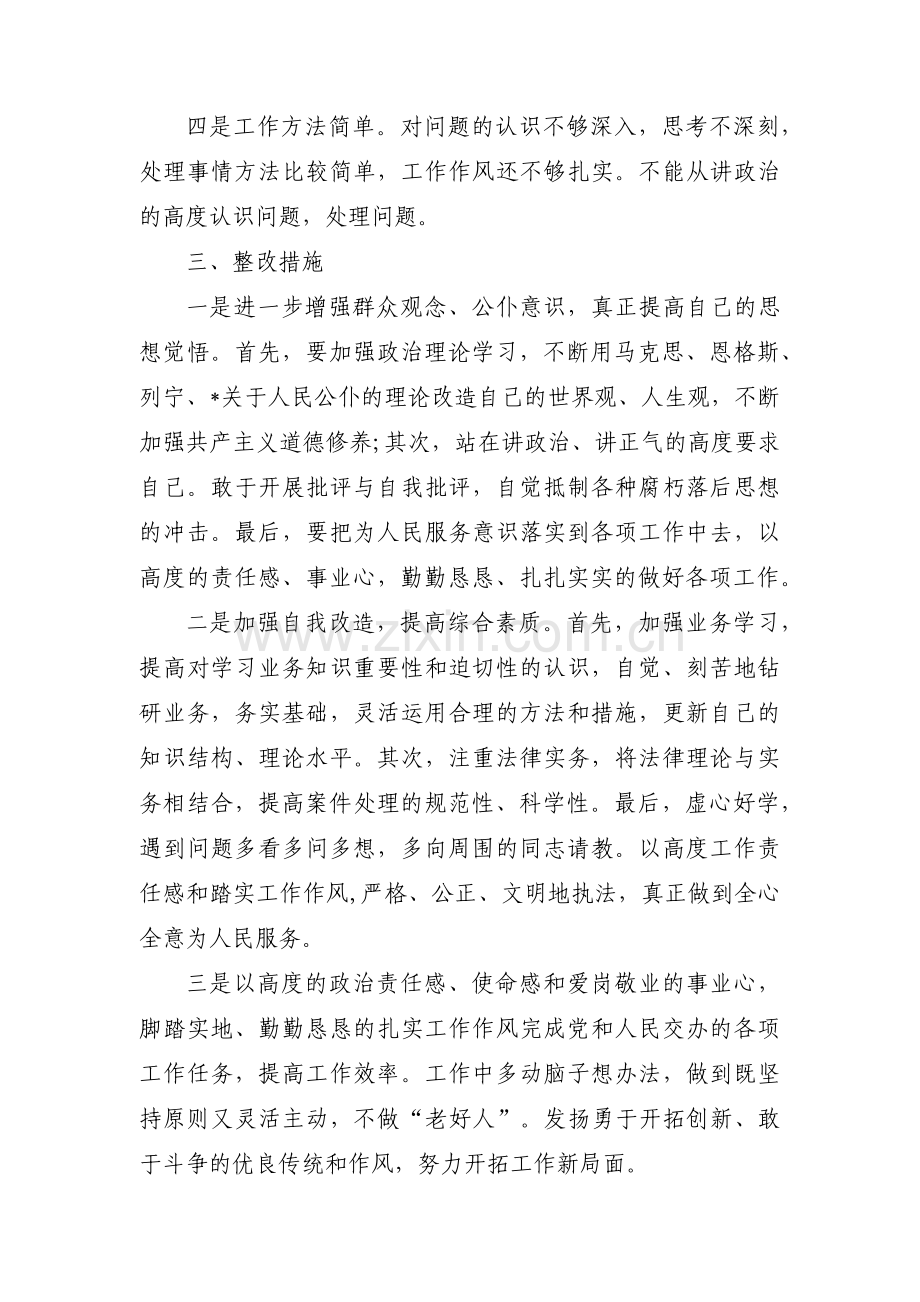 发挥政治功能和组织力方面的整改措施范文(通用8篇).pdf_第3页