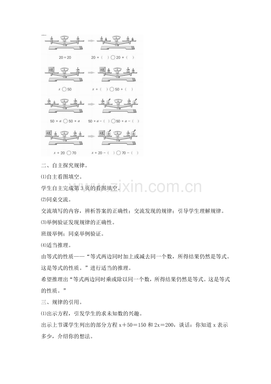 等式的性质教学设计.doc_第2页