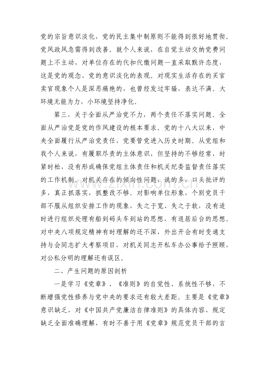 关于组织生活会上年度整改落实情况报告【三篇】.pdf_第3页