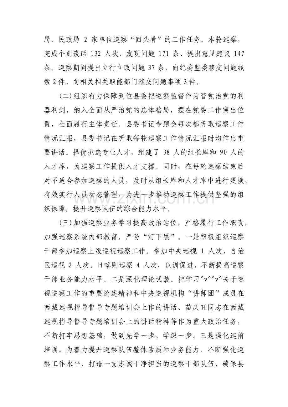 巡察整改落实存在的问题和不足范文六篇.pdf_第3页