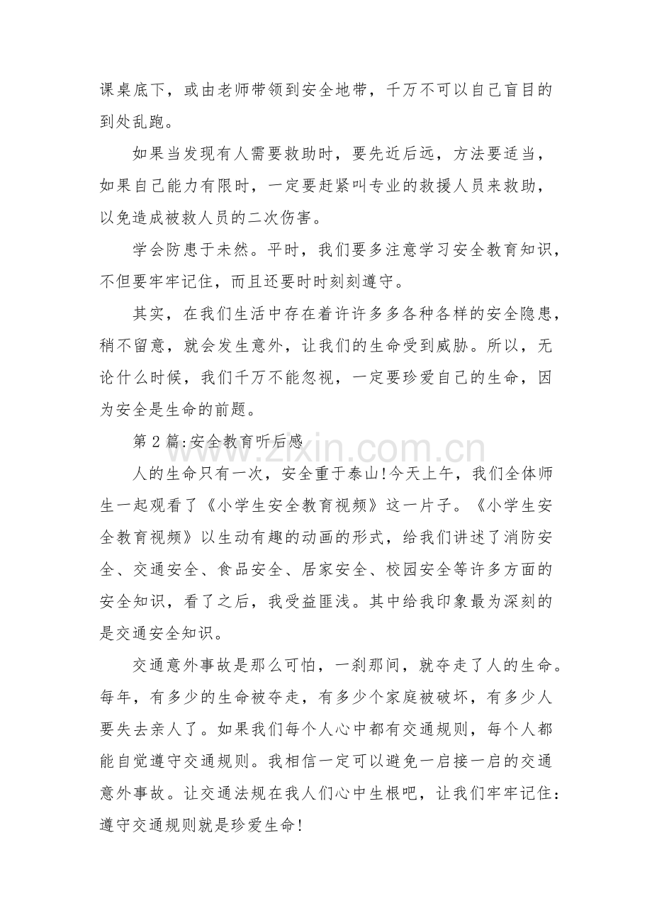 安全教育听后感三篇.pdf_第2页