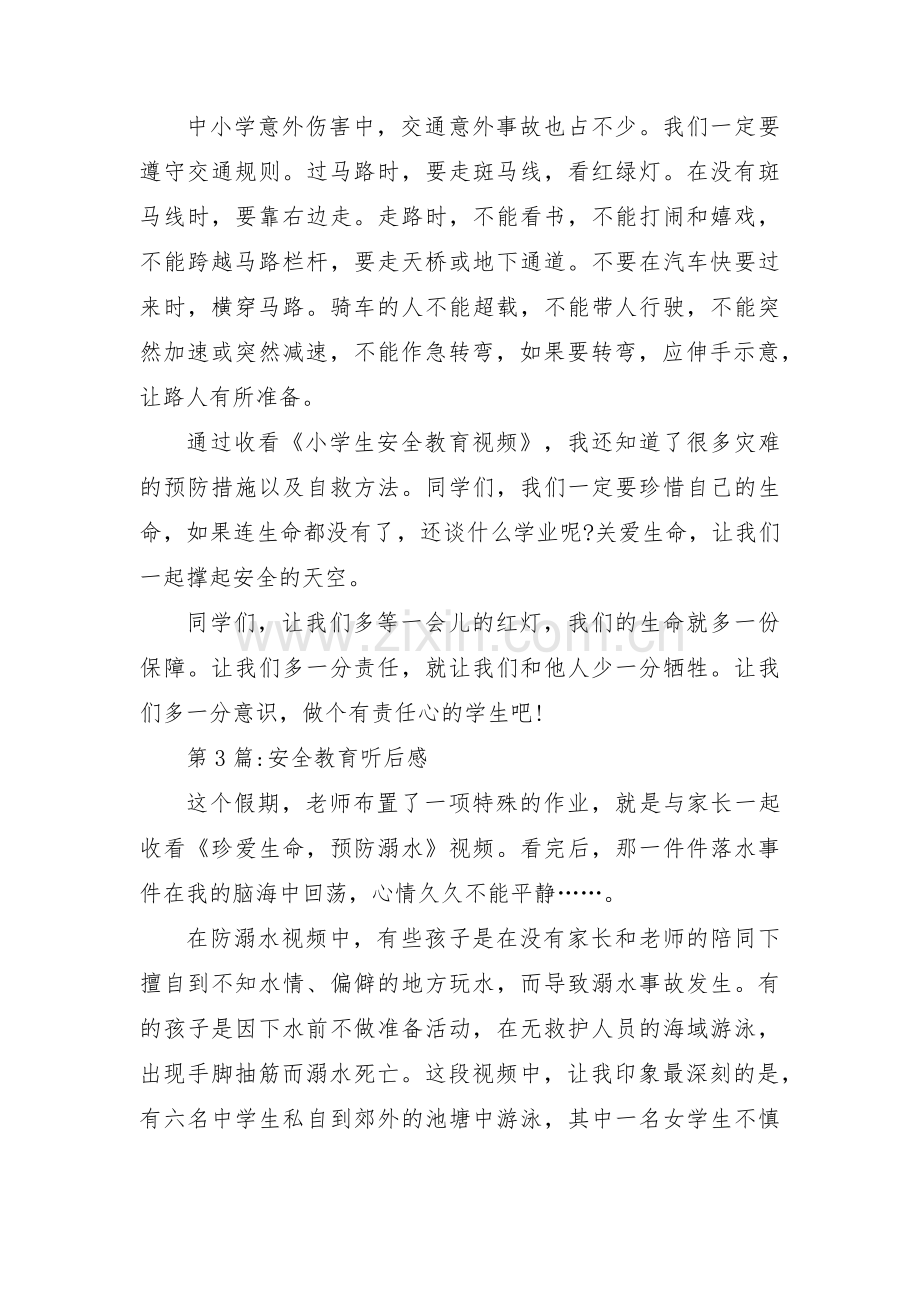 安全教育听后感三篇.pdf_第3页