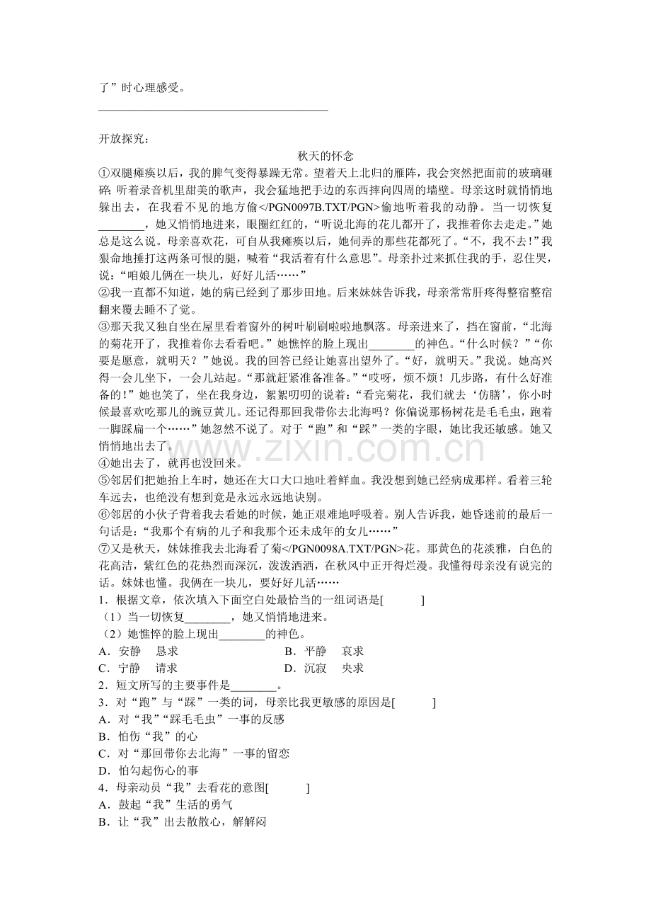 羚羊木雕评估测试题.doc_第2页