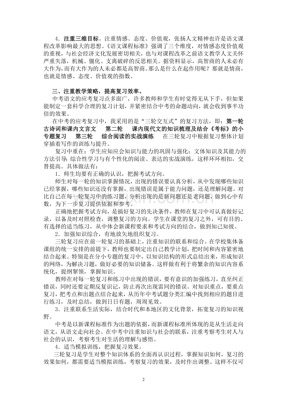 谈中考语文命题及复习策略(谭海军).doc_第2页