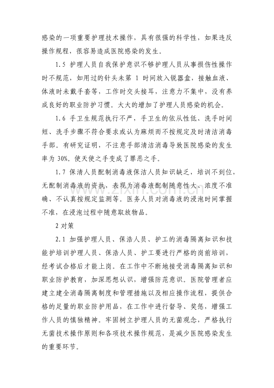 消毒隔离原因分析及整改措施十四篇.pdf_第2页