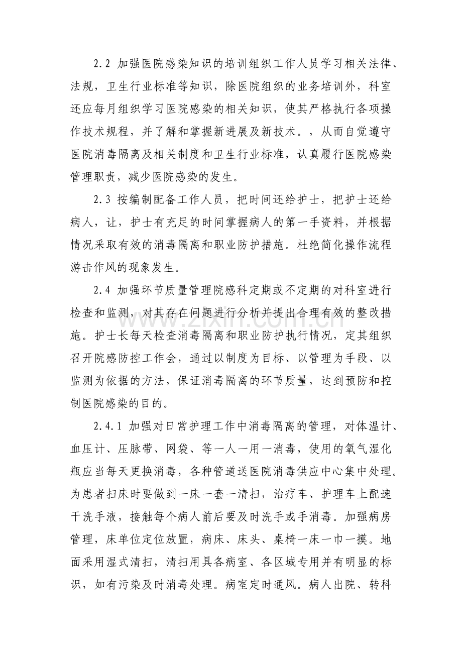 消毒隔离原因分析及整改措施十四篇.pdf_第3页