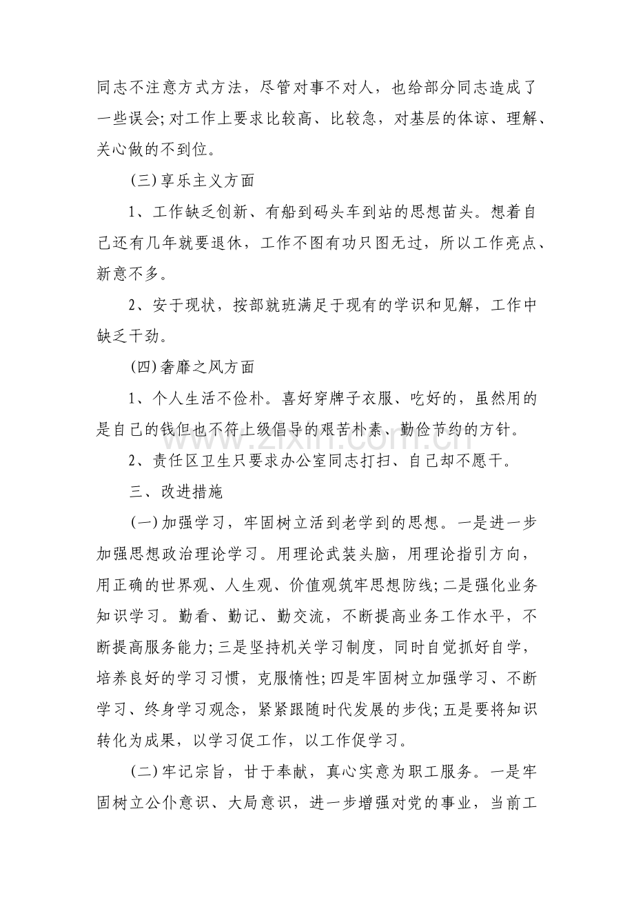 强化责任担当方面存在问题及整改措施范文(3篇).pdf_第3页