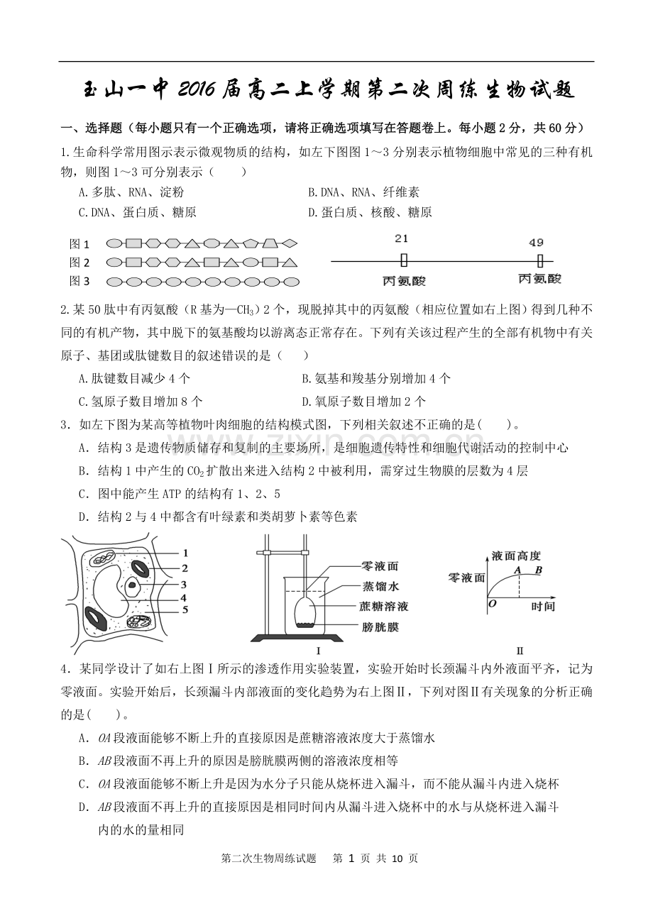 高二生物第二次周练.doc_第1页