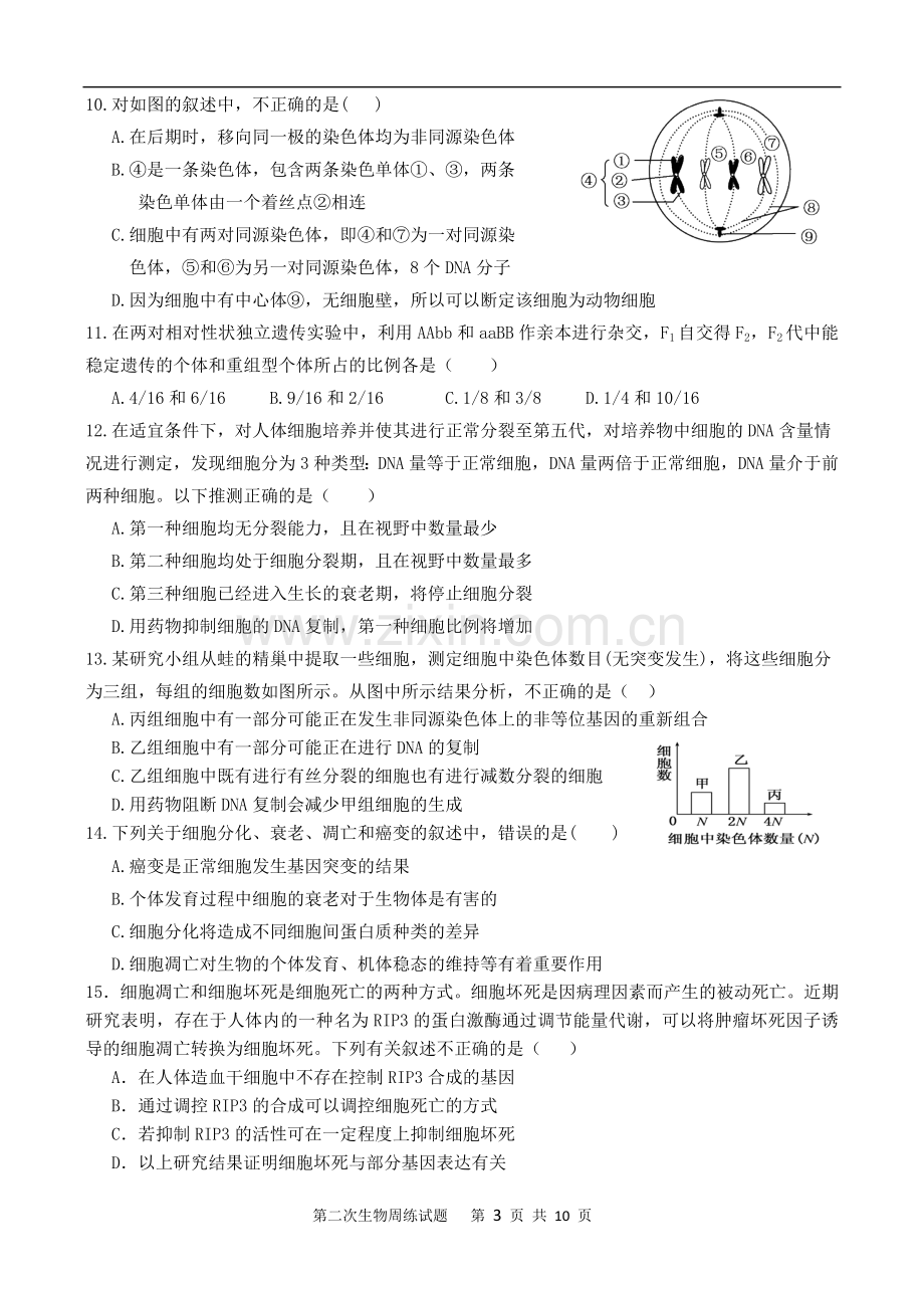 高二生物第二次周练.doc_第3页