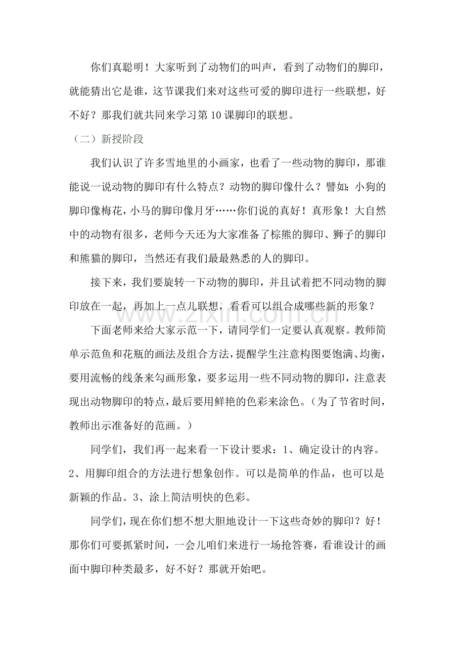 脚印的想象教学设计.doc_第2页