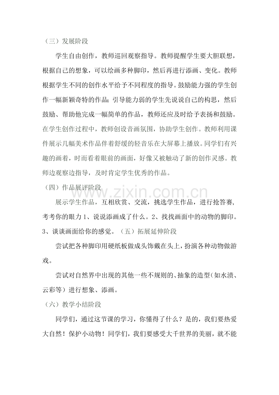 脚印的想象教学设计.doc_第3页