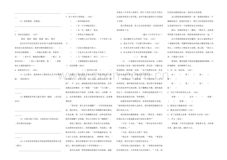 人教版五年级语文上册期中测试卷.doc_第3页