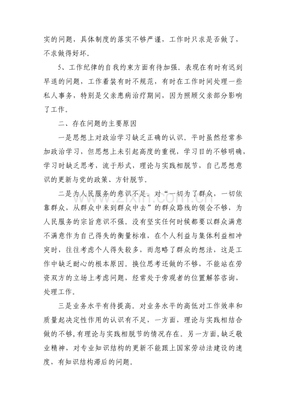 党员党性为民服务方面问题清单范文六篇.pdf_第2页