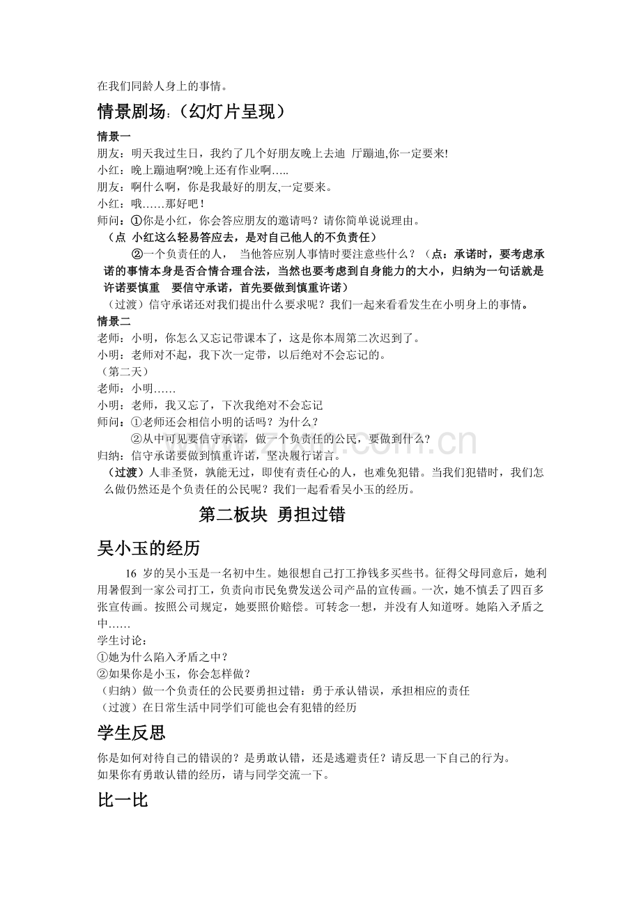 做一个负责任的公民教案.doc_第2页