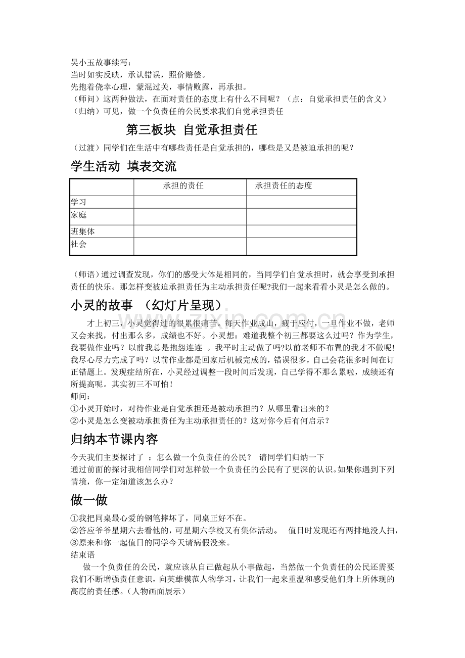 做一个负责任的公民教案.doc_第3页