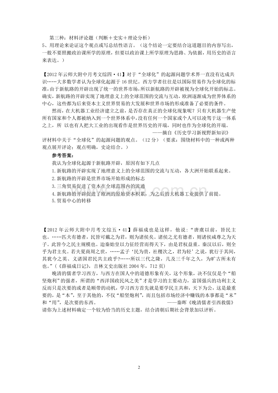 SOLO分类评价法.doc_第2页